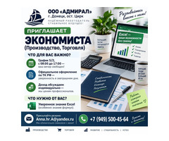 Экономист