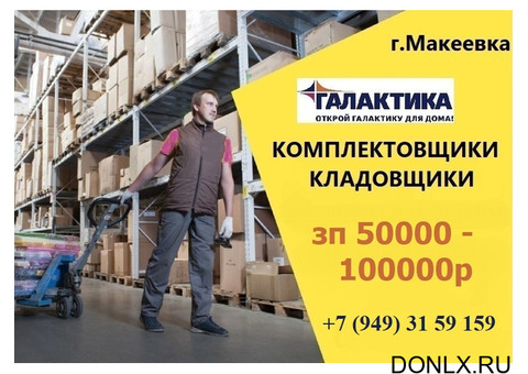 Требуются кладовщики, комплектовщики